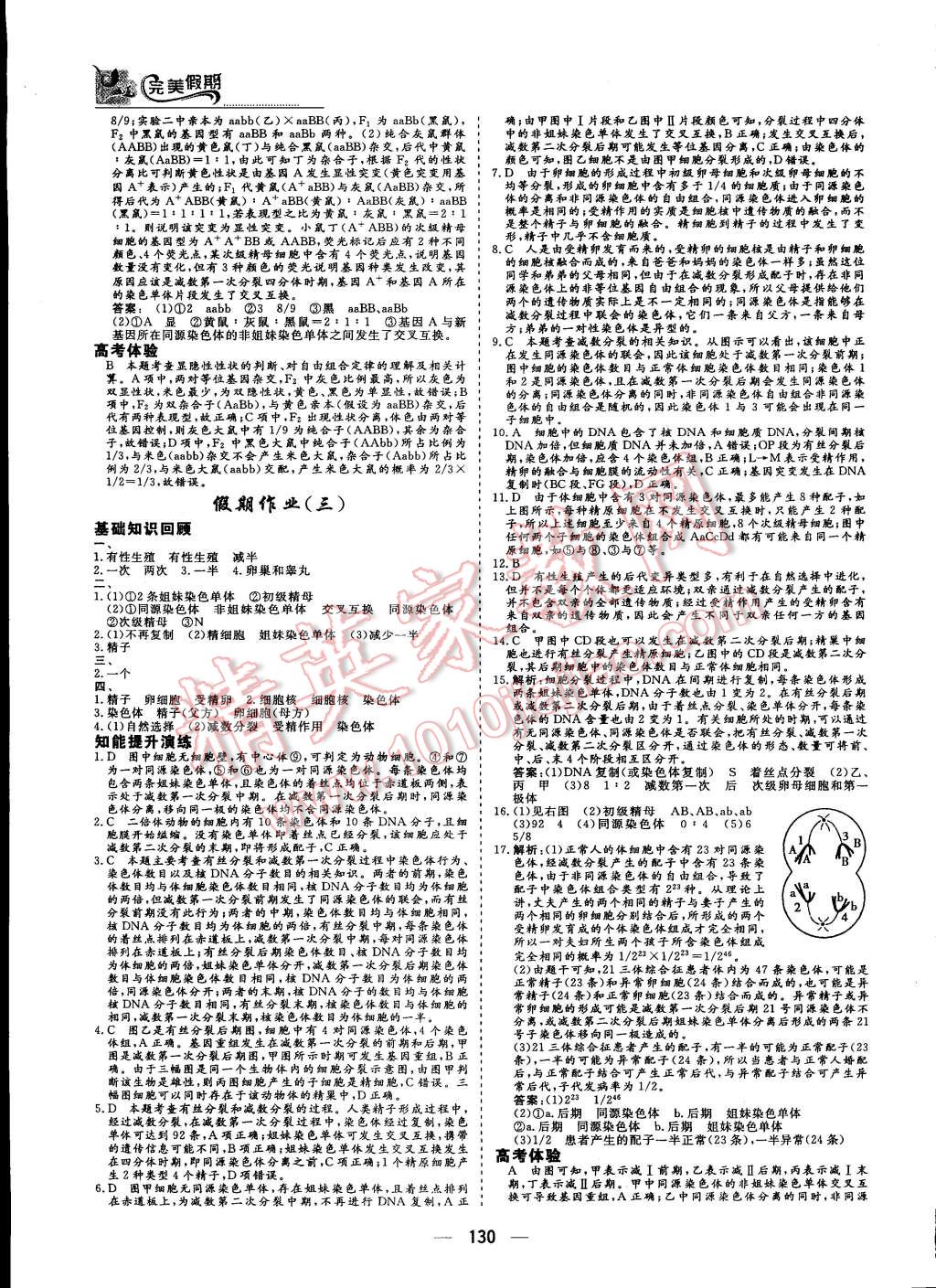 2015年非常完美完美假期暑假作业高一年级物理化学生物合订本 第21页