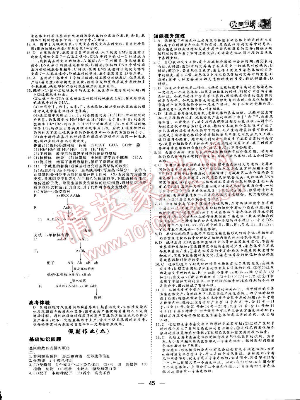 2015年非常完美完美假期暑假作業(yè)高一生物 第8頁