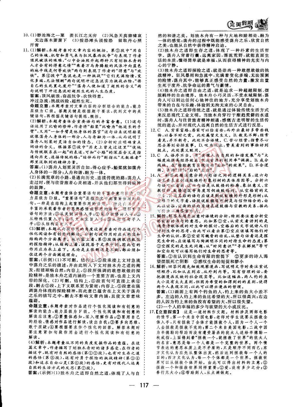 2015年非常完美完美假期暑假作業(yè)高一年級(jí)語(yǔ)文數(shù)學(xué)英語(yǔ)合訂本 第13頁(yè)