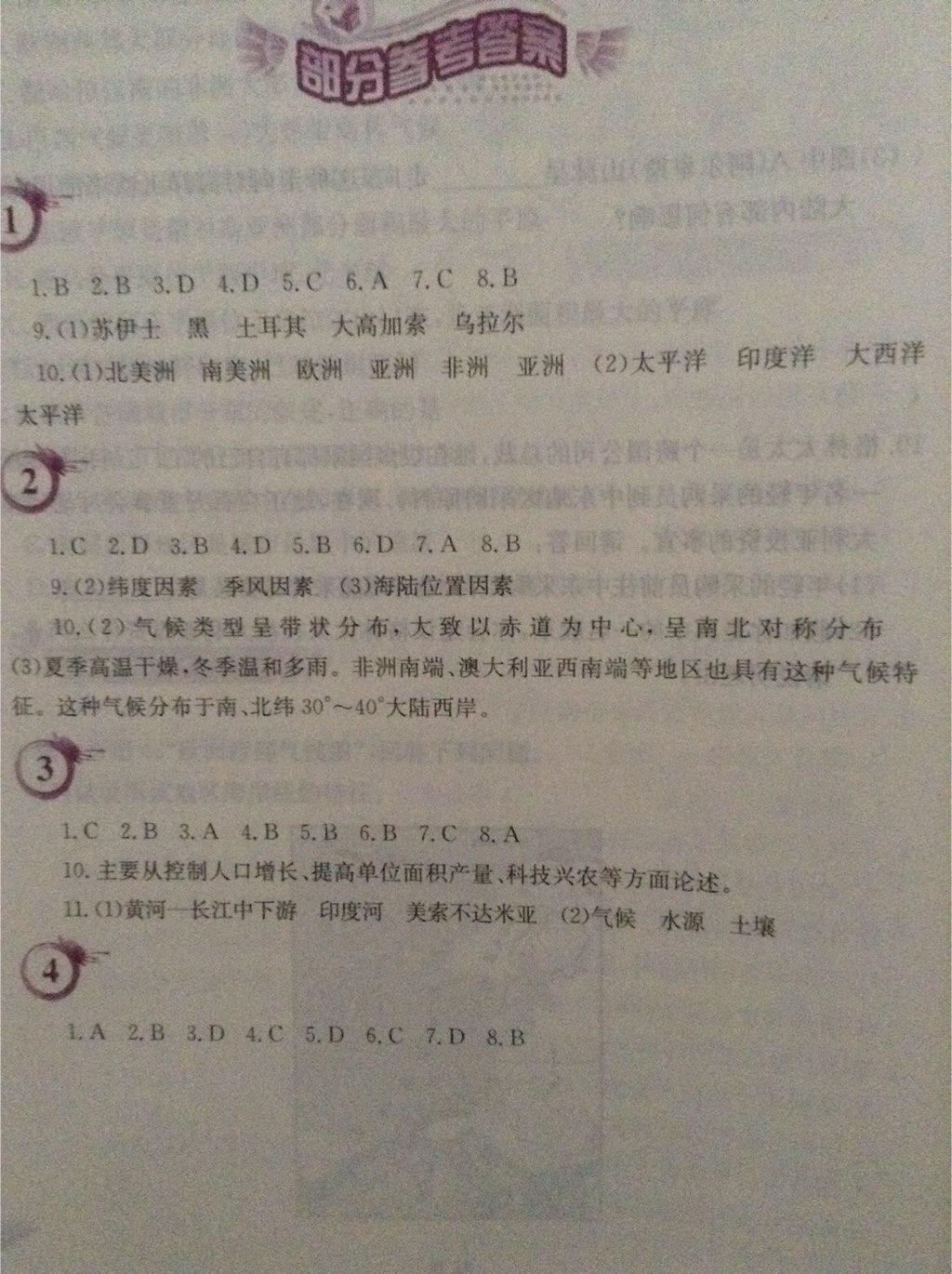 2015年暑假作业七年级地理商务星球版安徽教育出版社 第6页