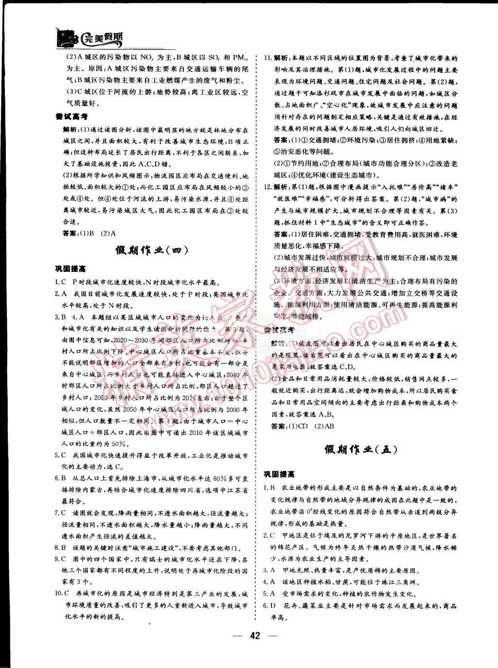 2015年非常完美完美假期暑假作業(yè)高一地理 第3頁