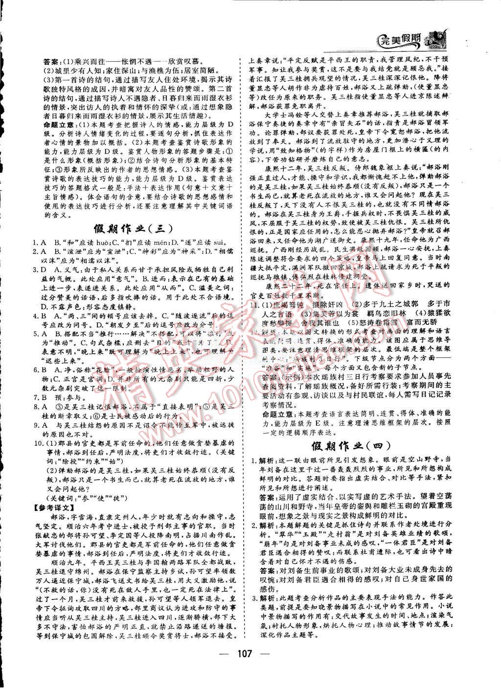 2015年非常完美完美假期暑假作業(yè)高一年級語文數(shù)學(xué)英語合訂本 第3頁