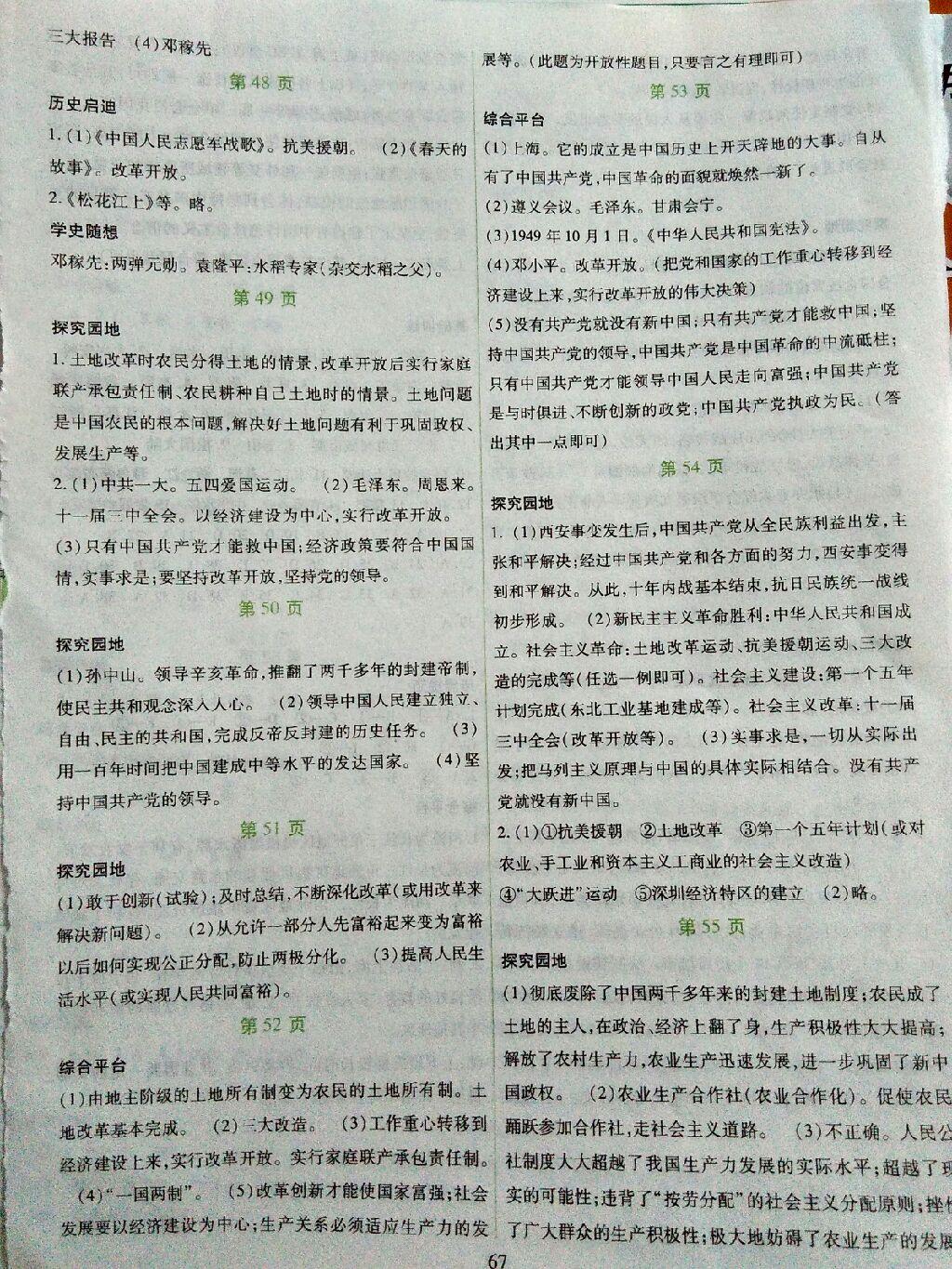 2015年暑假用書假日綜合八年級(jí) 第3頁(yè)