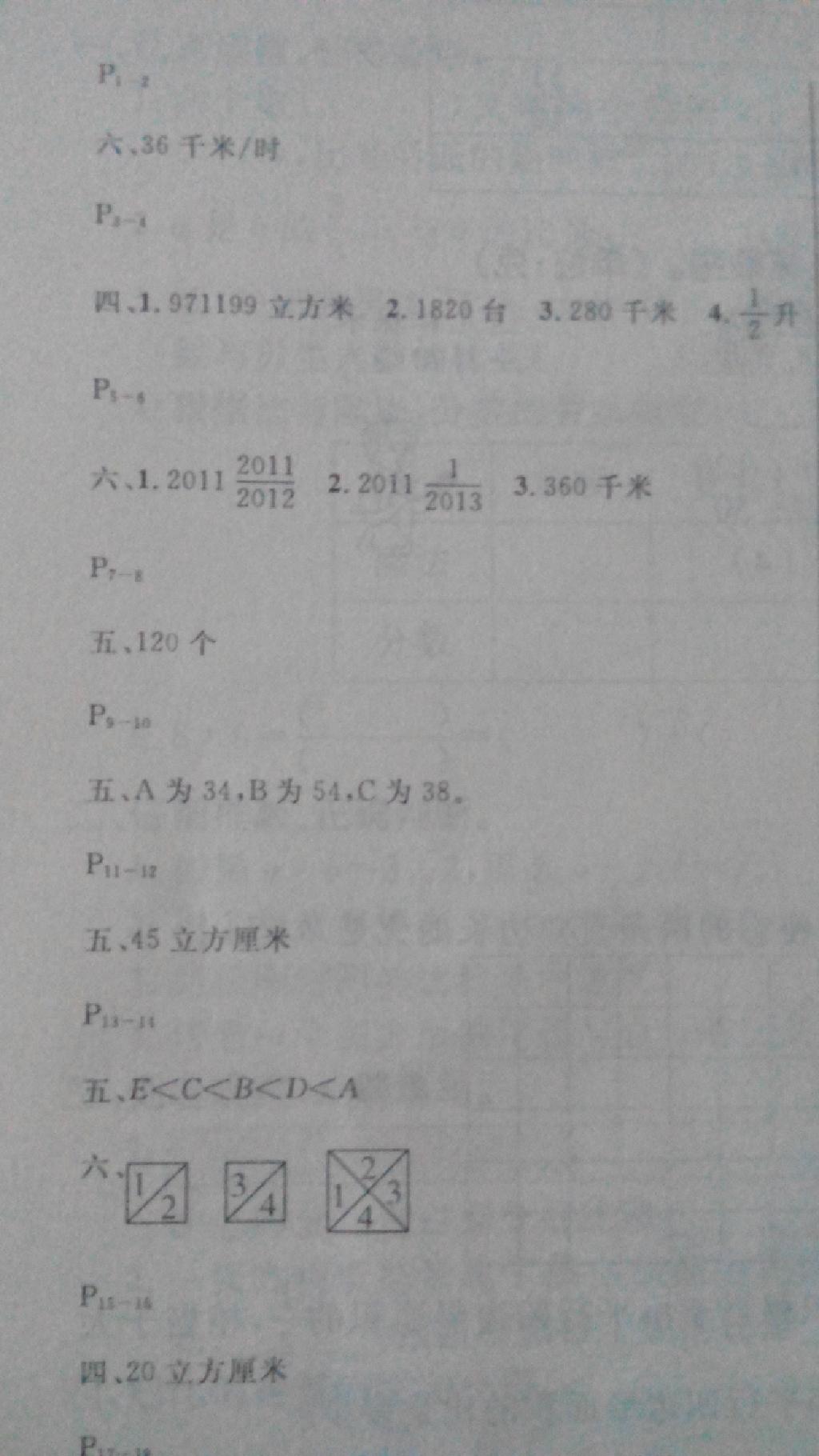 2015年快乐假期每一天全新暑假作业本五年级数学北师大版 第1页