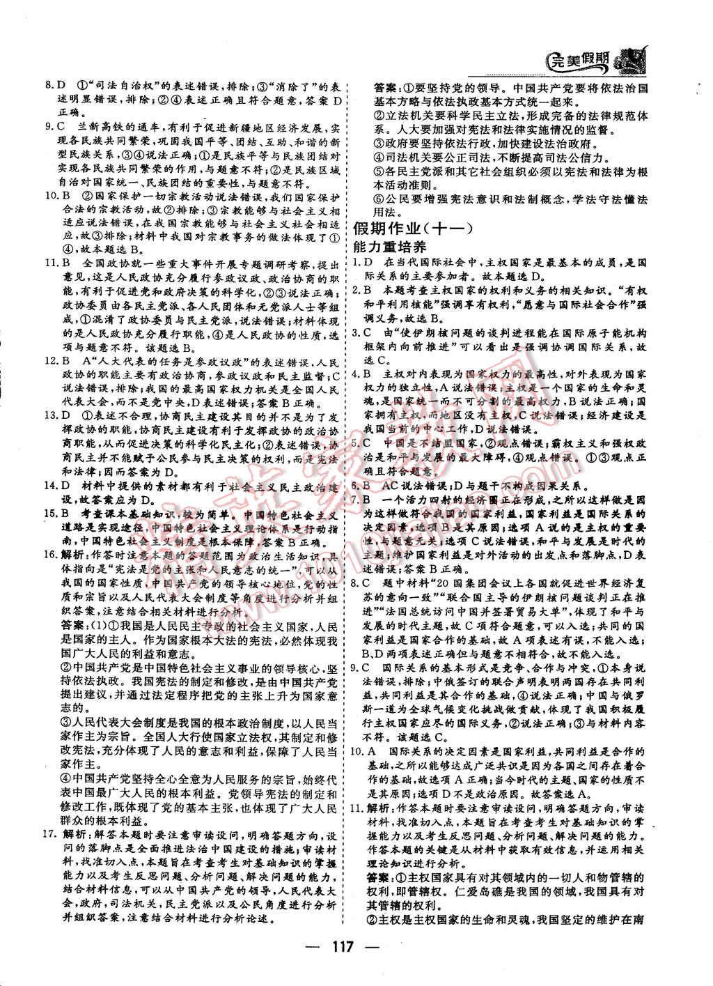 2015年非常完美完美假期暑假作業(yè)高一年級歷史政治地理合訂本 第37頁