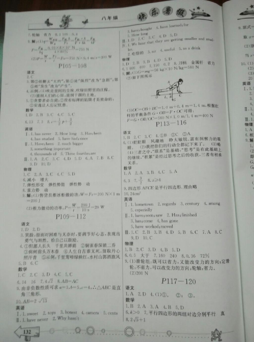 2015年暑假作業(yè)八年級合訂本重慶出版社 第26頁