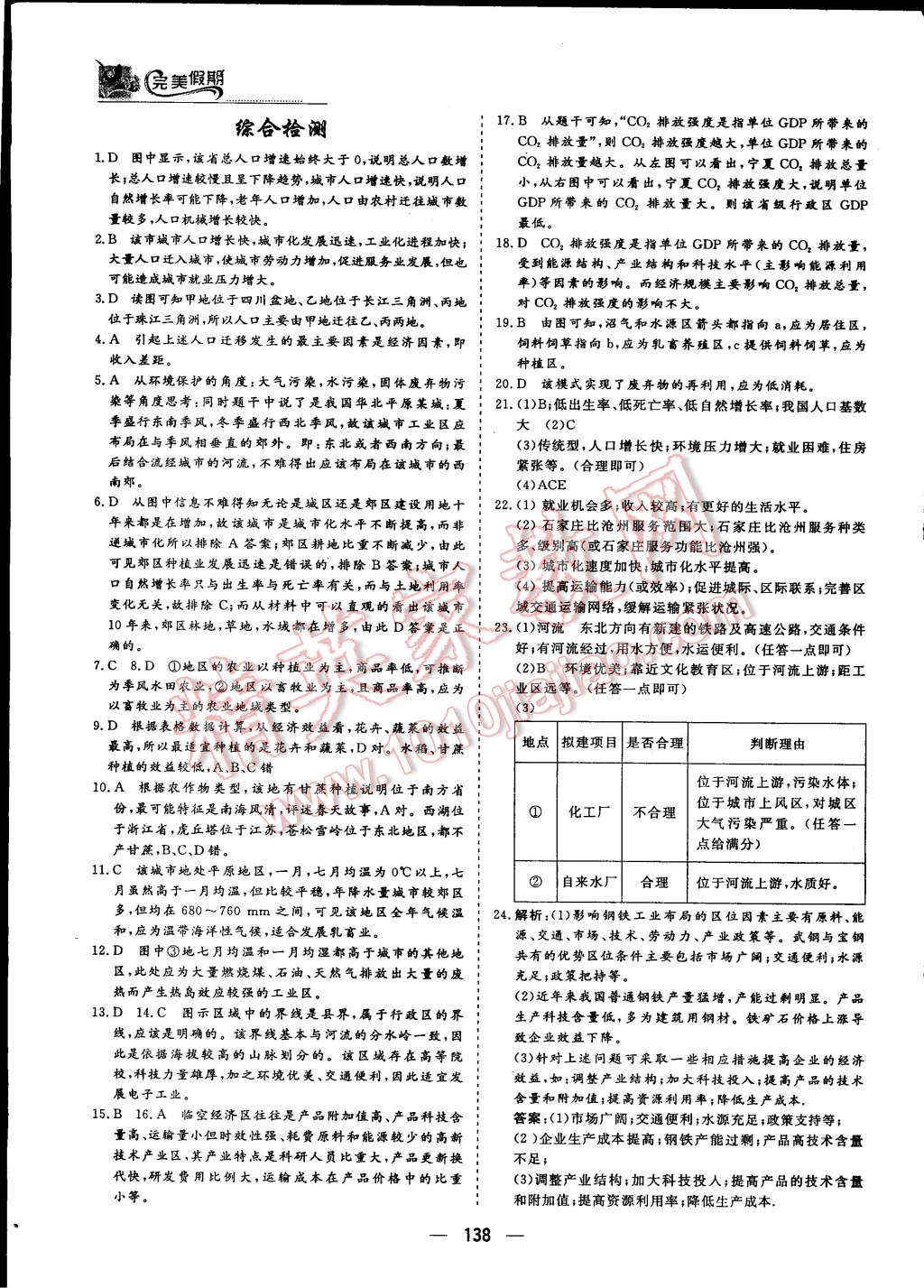 2015年非常完美完美假期暑假作業(yè)高一年級歷史政治地理合訂本 第58頁