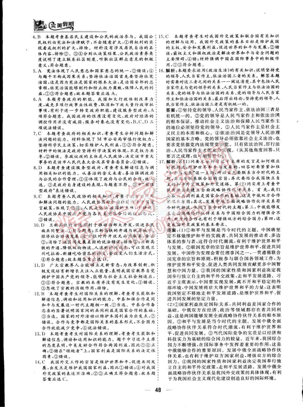 2015年非常完美完美假期暑假作業(yè)高一政治 第26頁