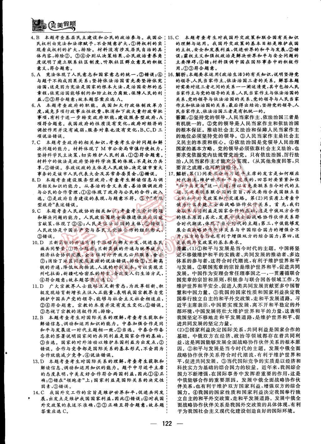 2015年非常完美完美假期暑假作業(yè)高一年級歷史政治地理合訂本 第13頁