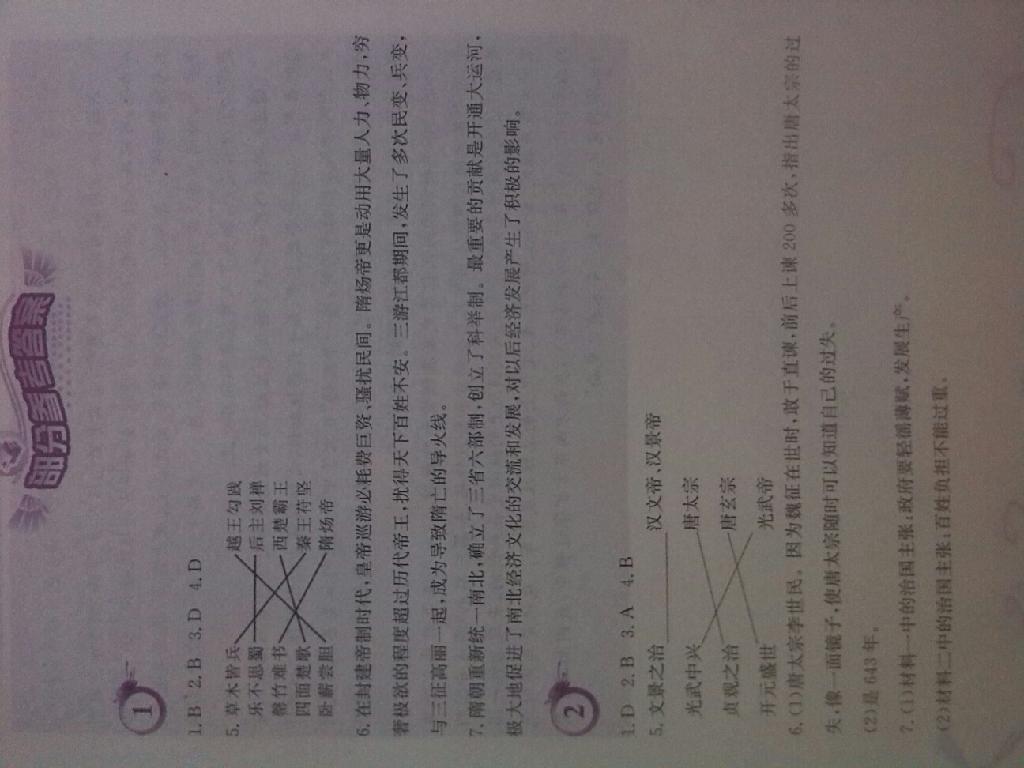 2015年暑假作業(yè)七年級歷史北師大版安徽教育出版社 第15頁