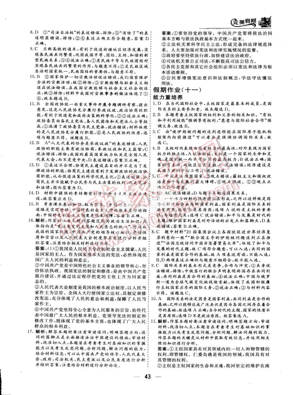 2015年非常完美完美假期暑假作業(yè)高一政治 第21頁