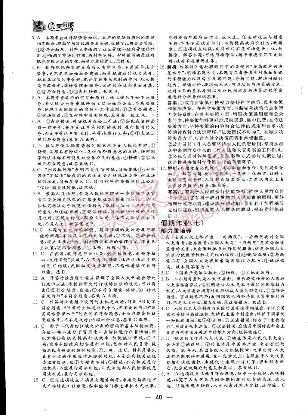 2015年非常完美完美假期暑假作業(yè)高一政治 第18頁(yè)