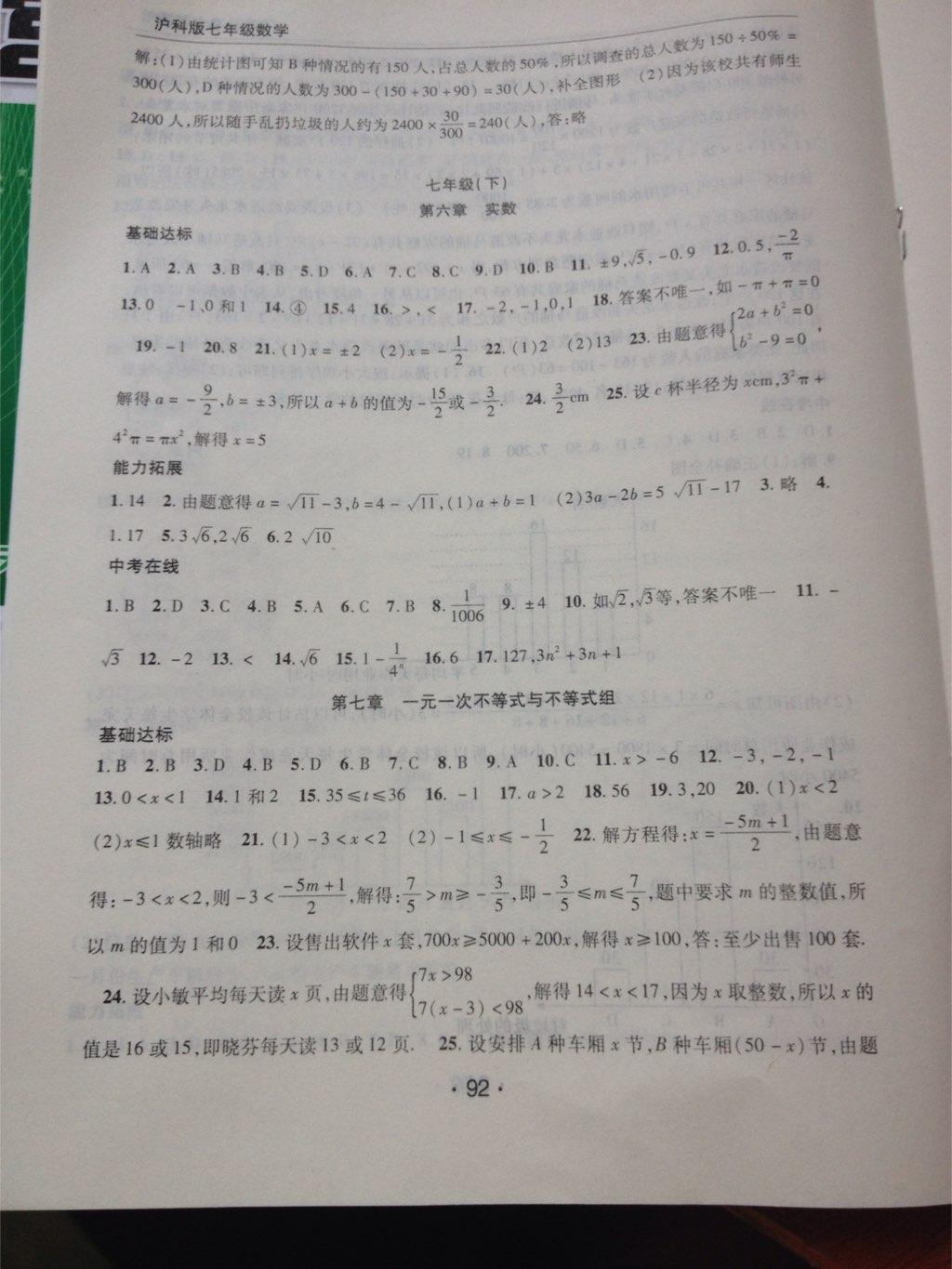 2015年学年总复习暑假训练营七年级数学沪科版 第8页