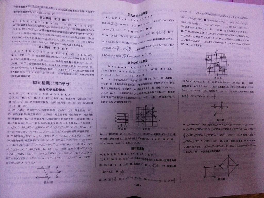 2015年通城學(xué)典活頁檢測(cè)七年級(jí)數(shù)學(xué)下冊(cè)人教版 第29頁