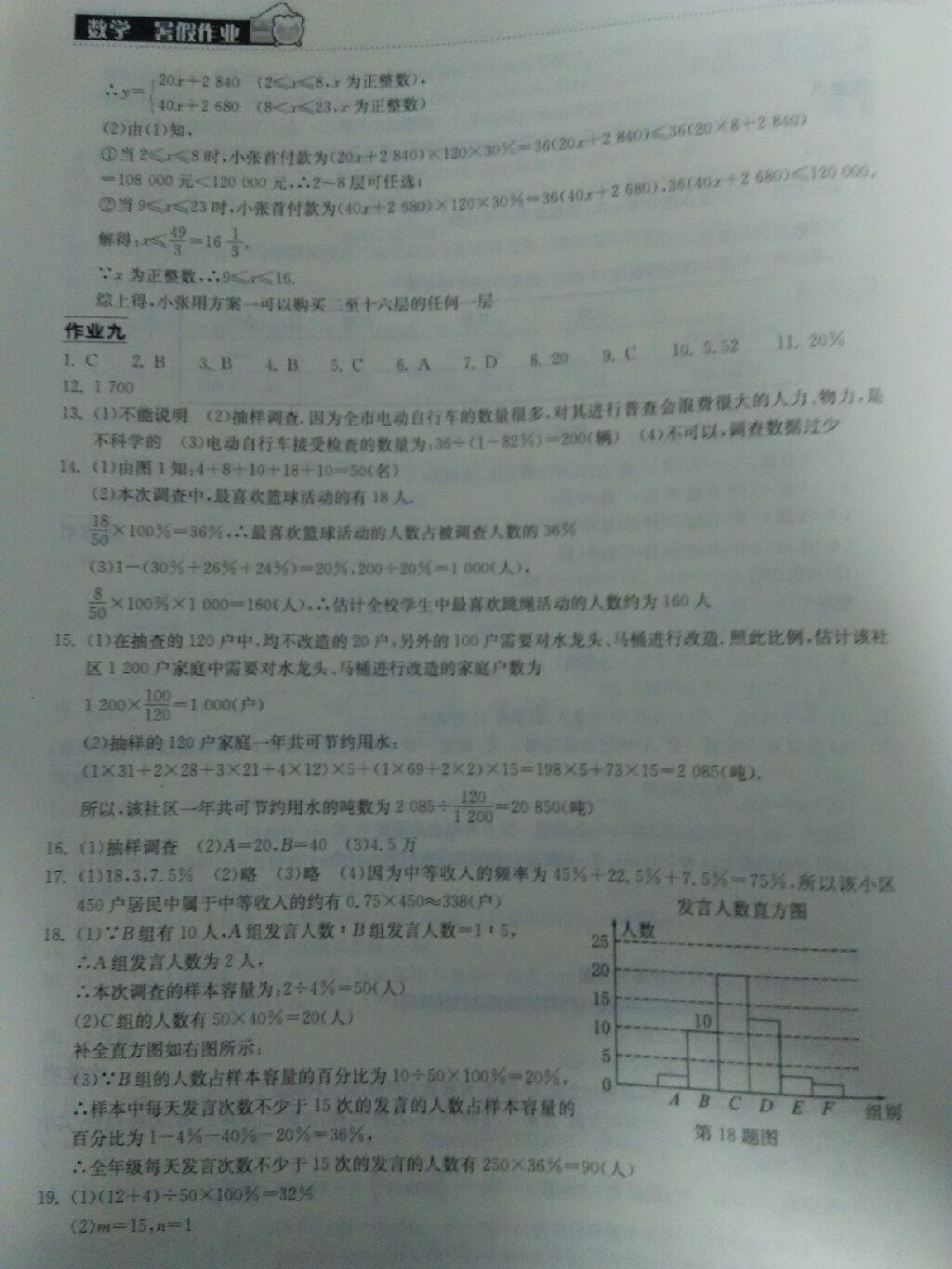 2014年长江作业本暑假作业七年级数学 第22页