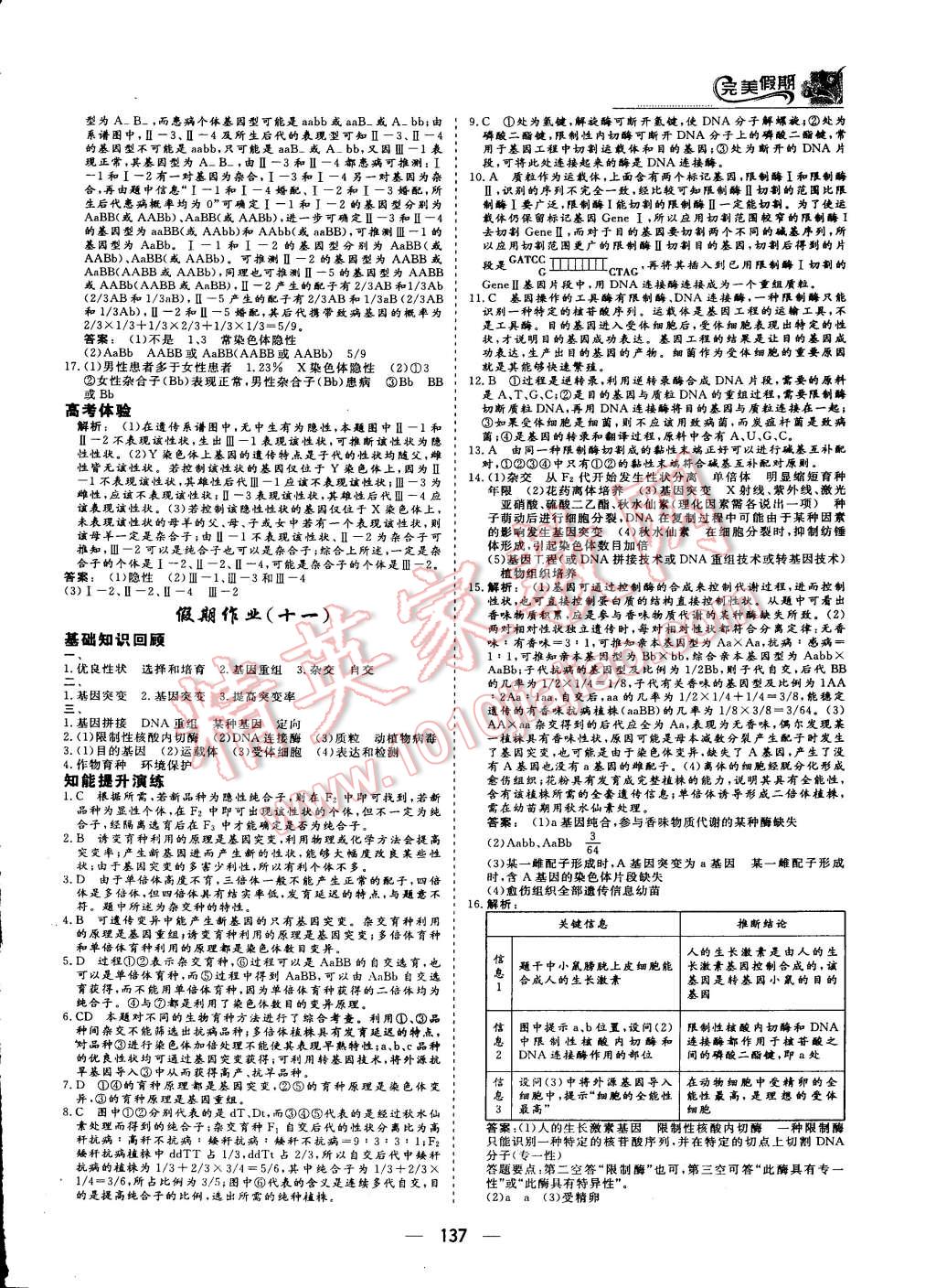 2015年非常完美完美假期暑假作业高一年级物理化学生物合订本 第57页