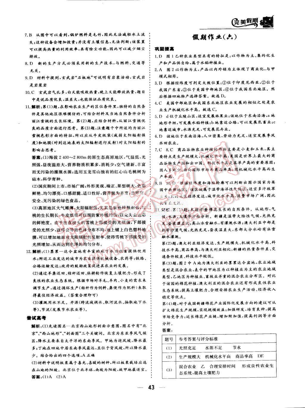 2015年非常完美完美假期暑假作業(yè)高一地理 第4頁