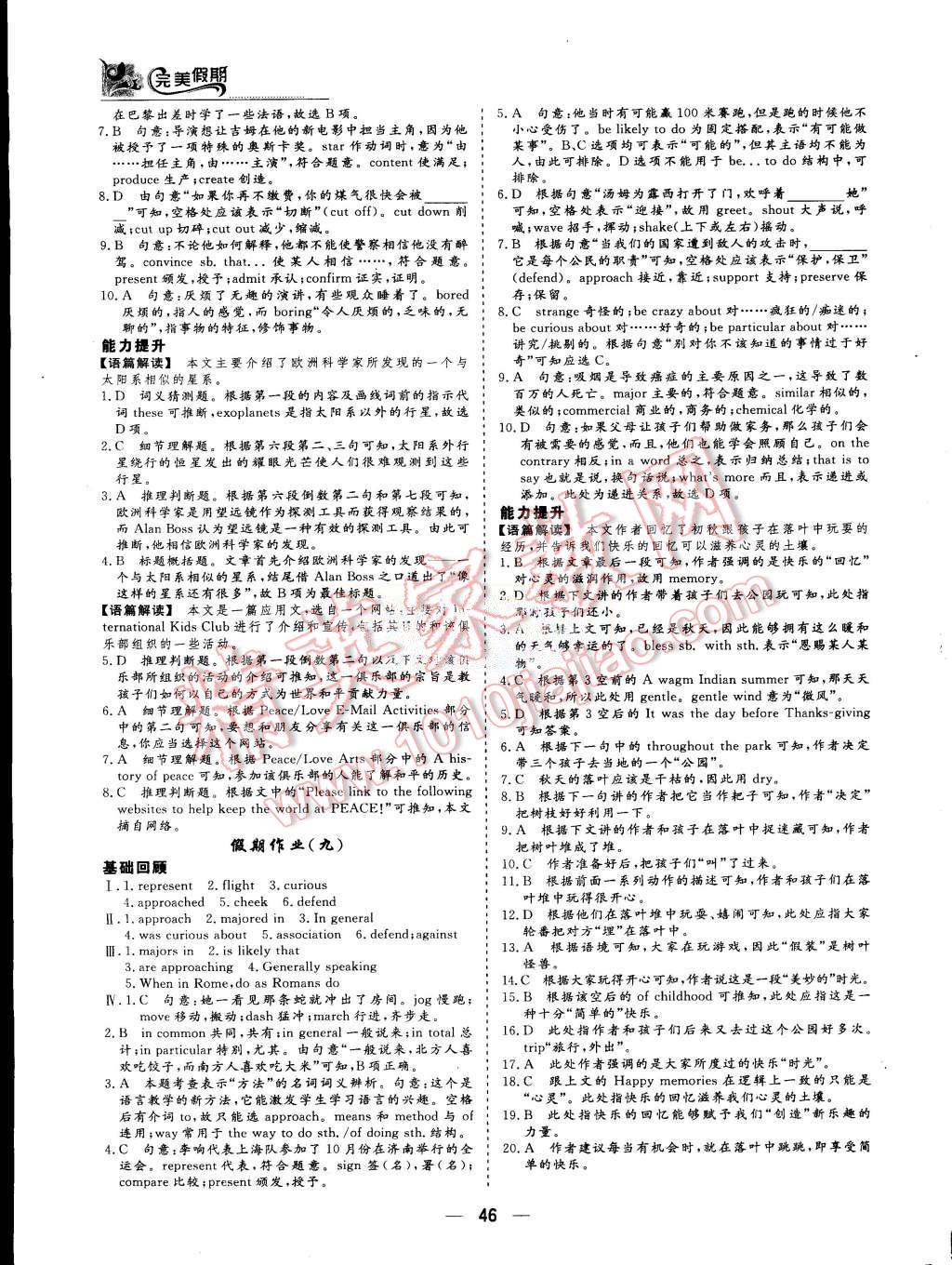 2015年非常完美完美假期暑假作業(yè)高一英語 第7頁