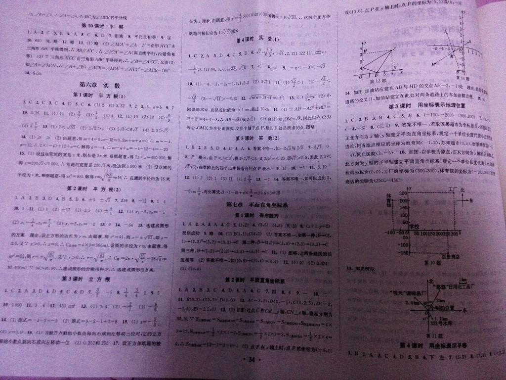 2015年通城学典活页检测七年级数学下册人教版 第26页