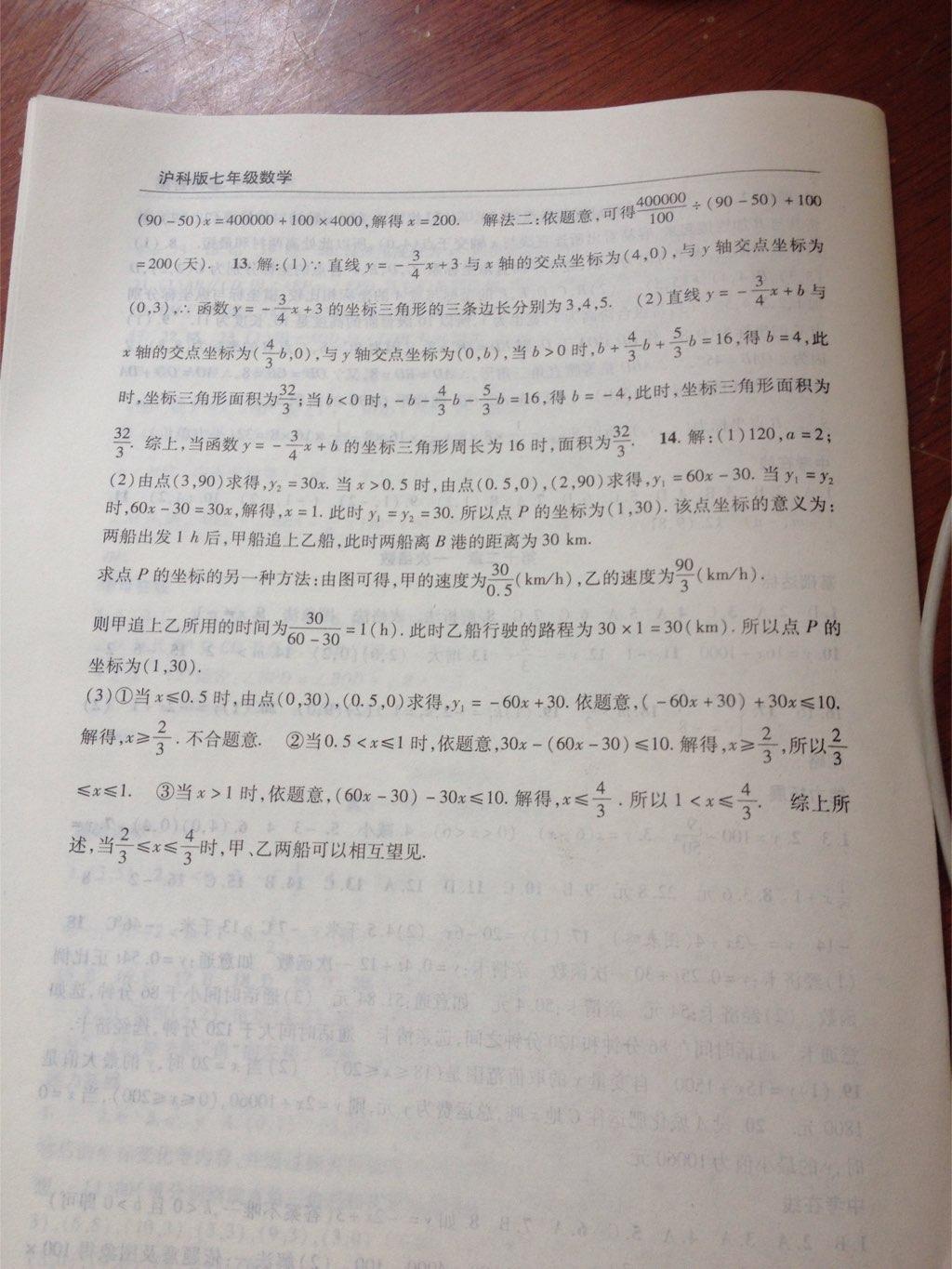 2015年学年总复习暑假训练营七年级数学沪科版 第16页