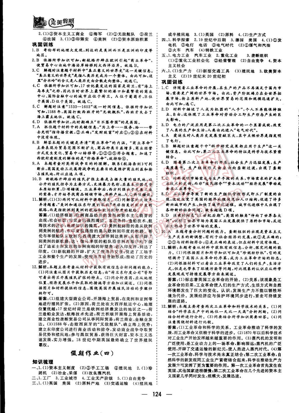 2015年非常完美完美假期暑假作業(yè)高一年級歷史政治地理合訂本 第44頁