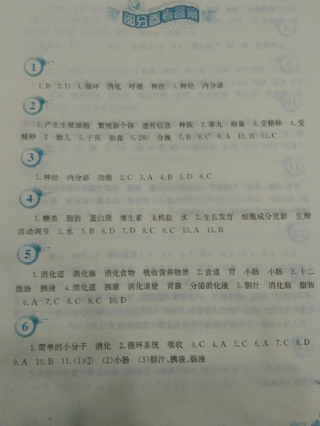 2015年暑假作业七年级生物学人教版安徽教育出版社 第1页