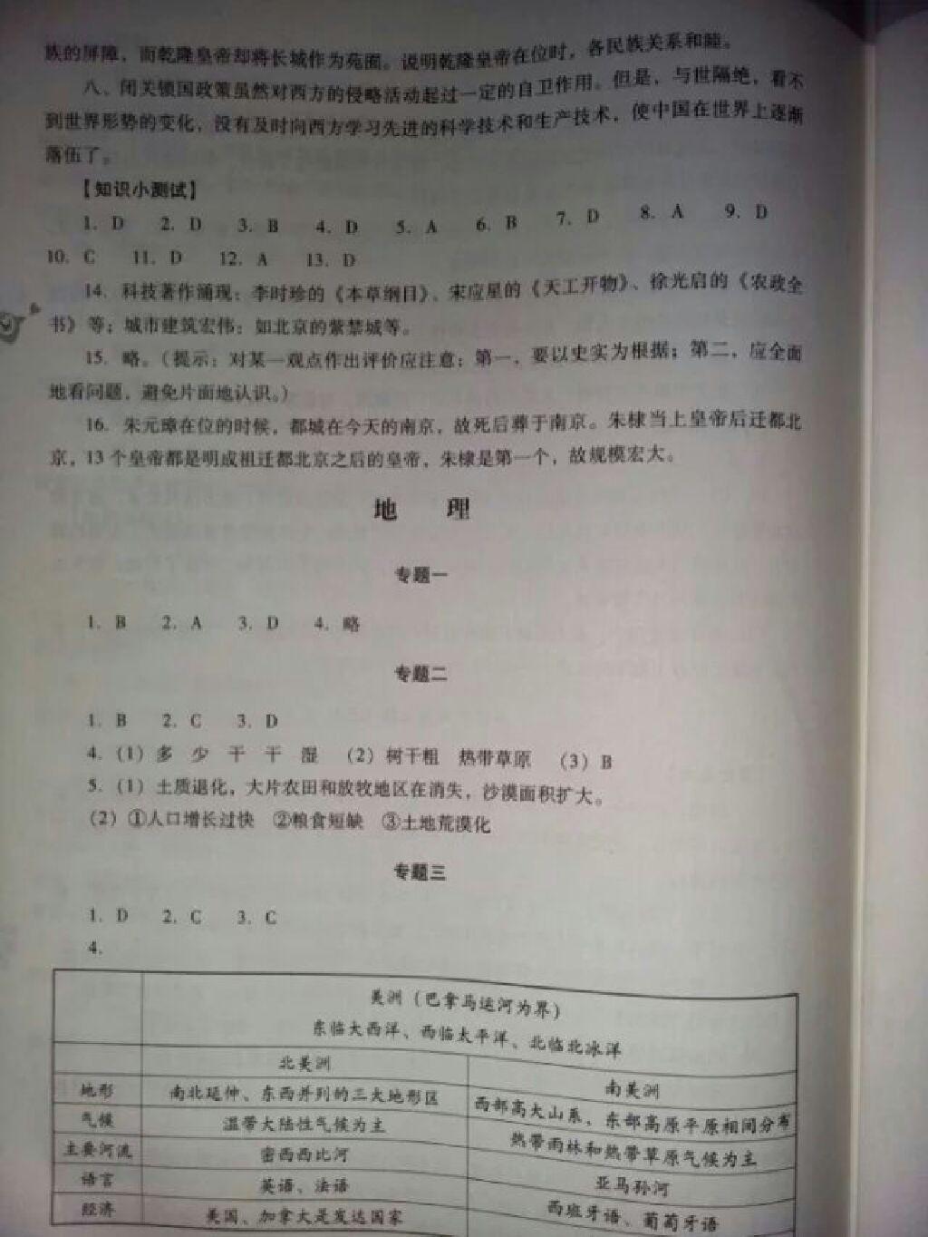 2015年新課程暑假作業(yè)本七年級(jí)綜合B版山西教育出版社 第39頁