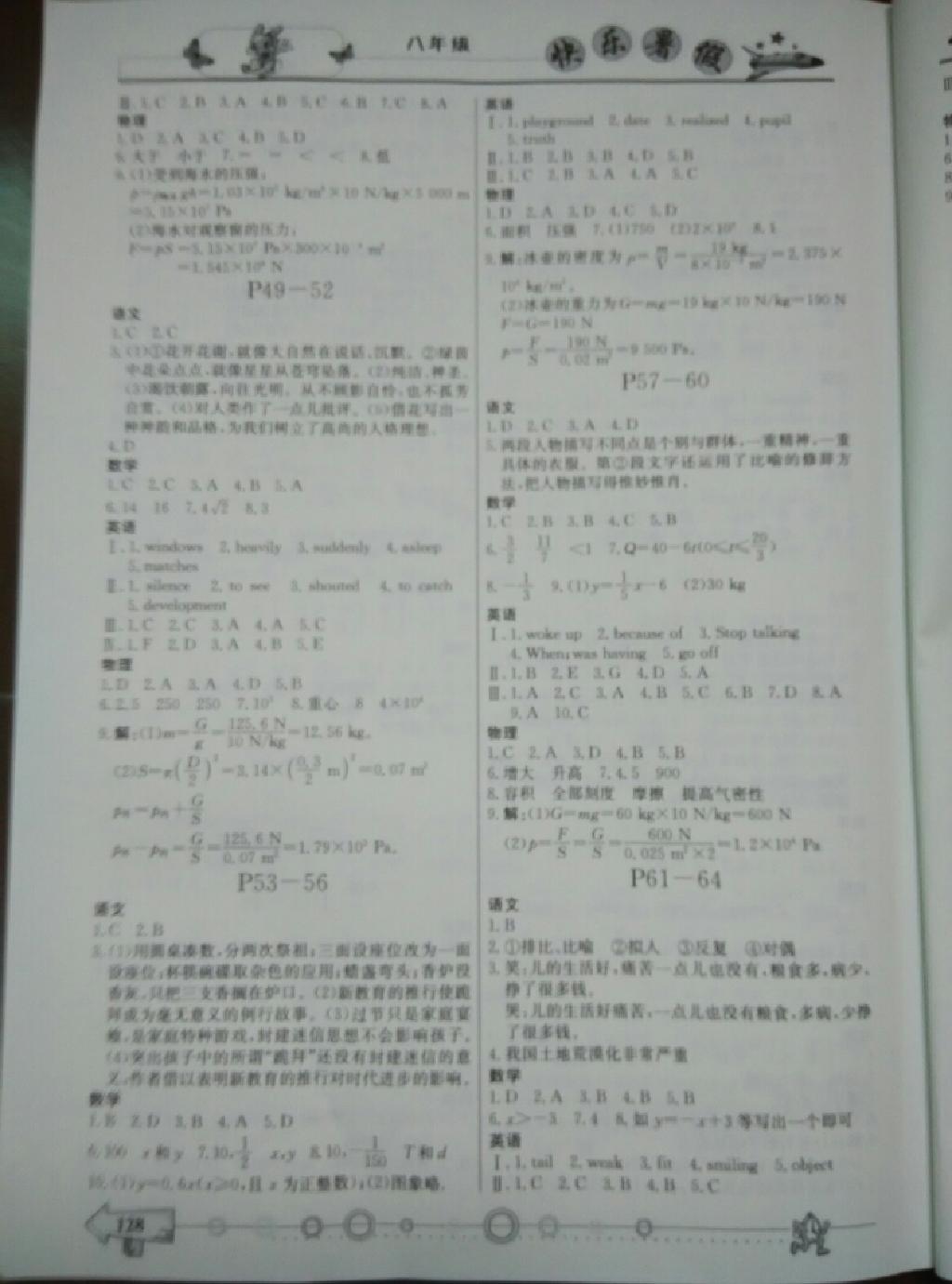 2015年暑假作業(yè)八年級合訂本重慶出版社 第22頁