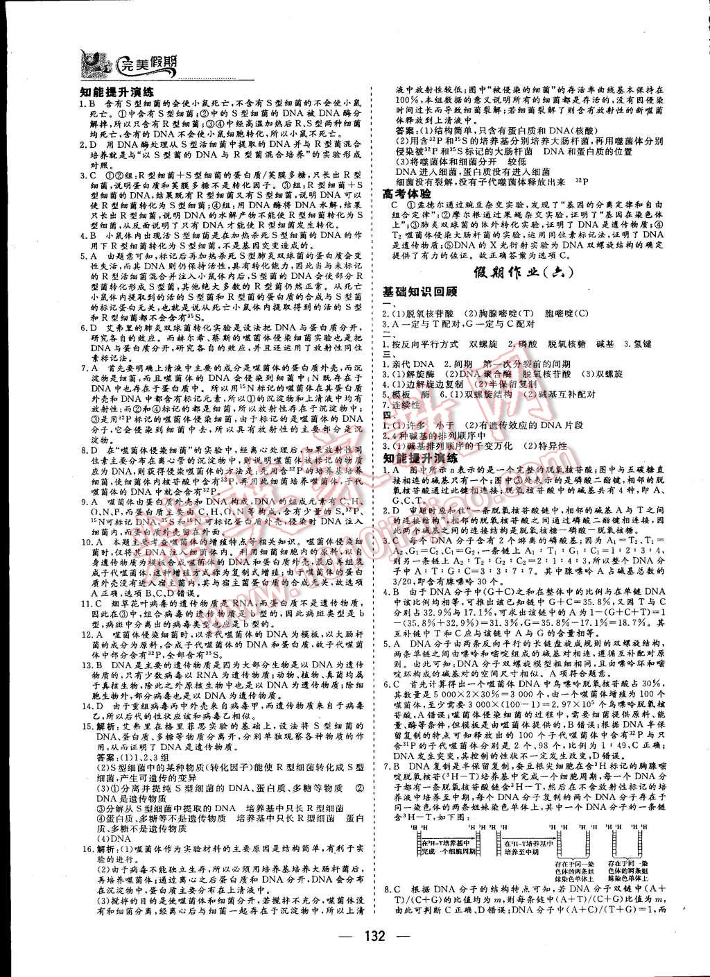 2015年非常完美完美假期暑假作业高一年级物理化学生物合订本 第23页