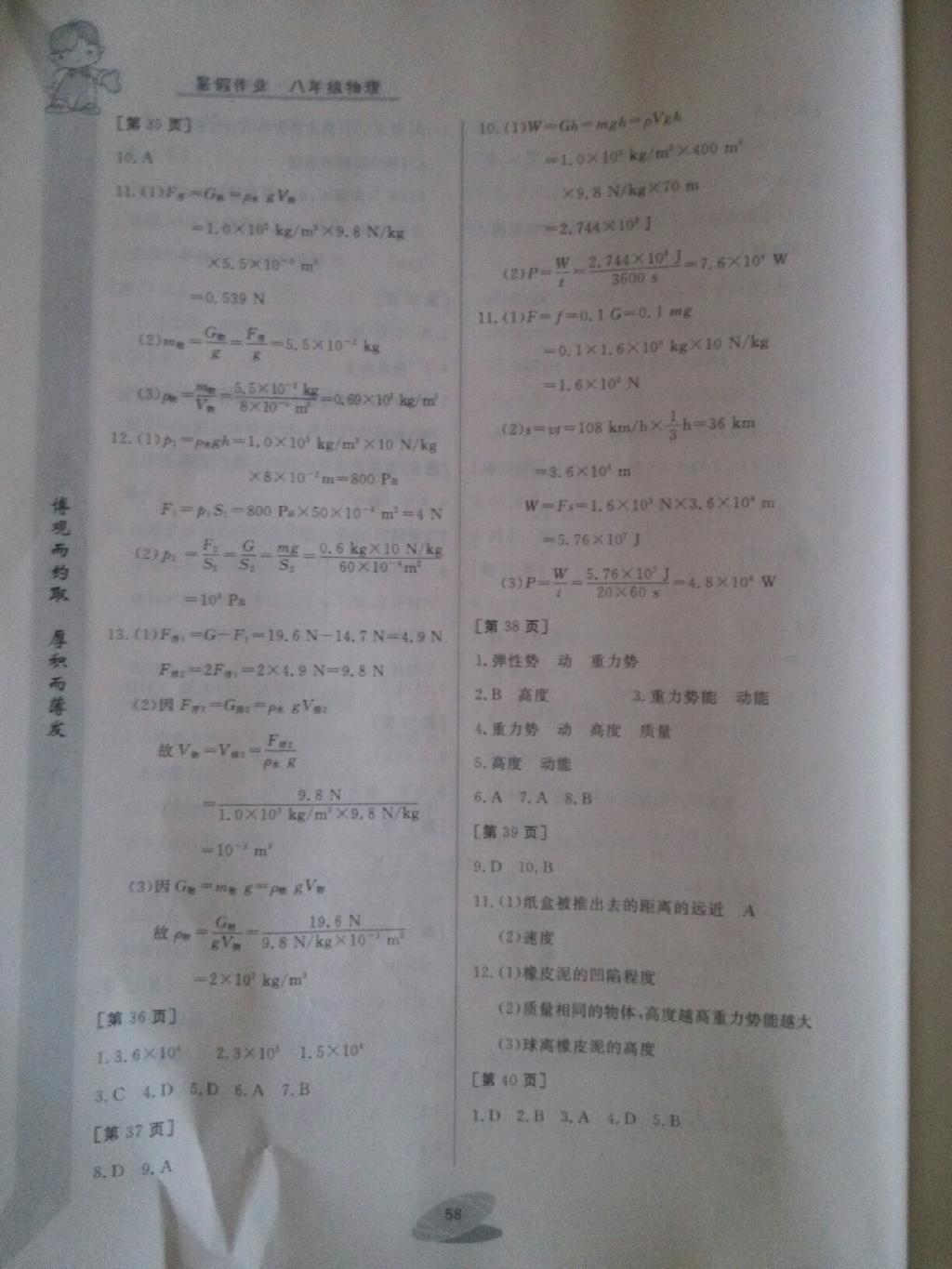 2015年暑假作业八年级物理华中科技大学出版社 第24页