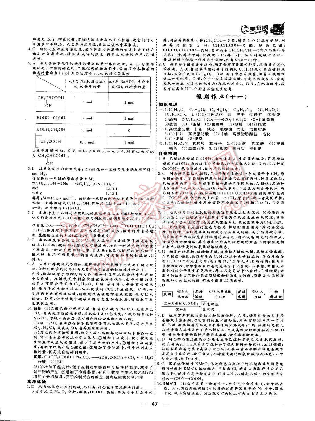 2015年非常完美完美假期暑假作業(yè)高一化學(xué) 第7頁(yè)