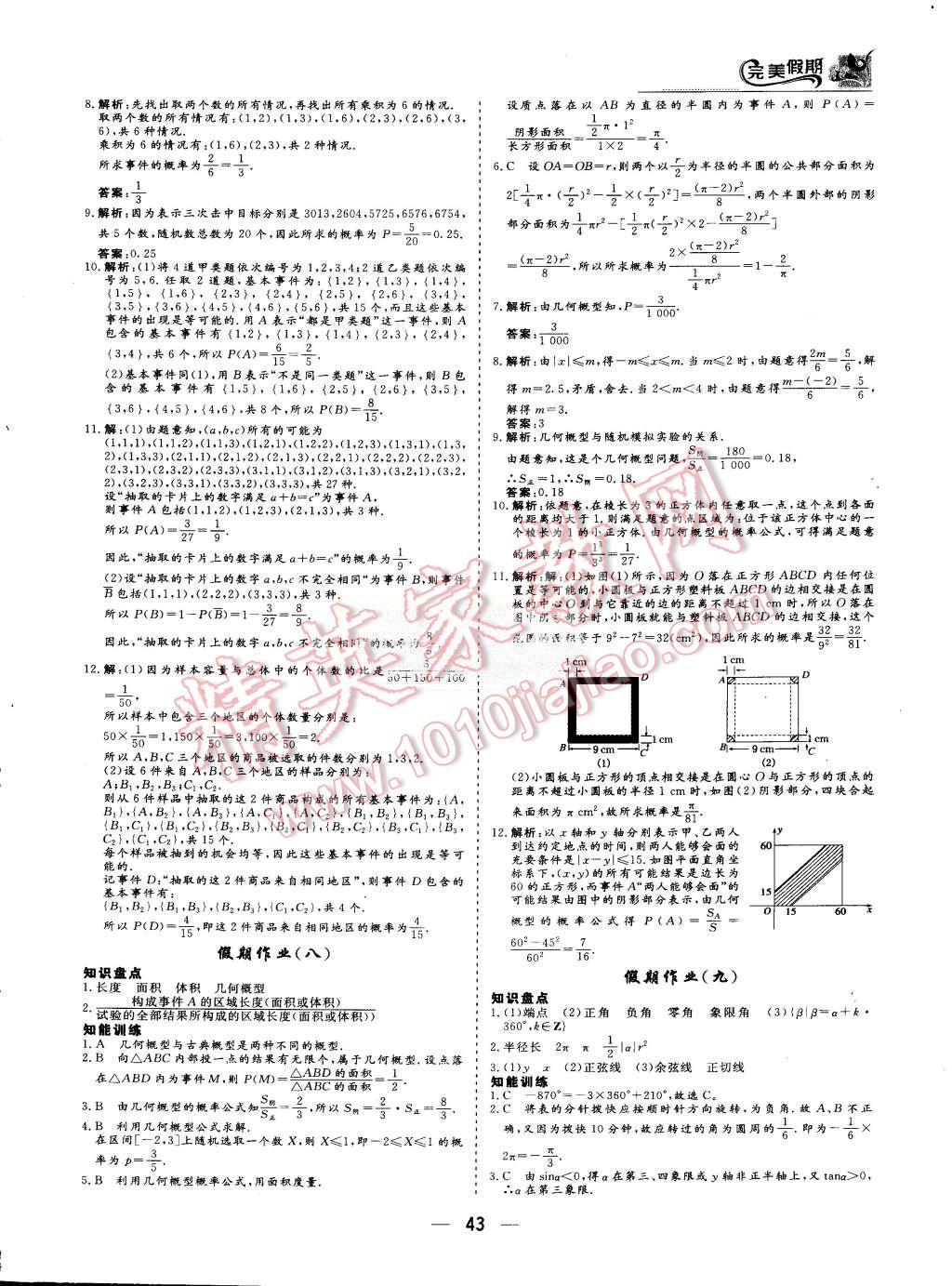 2015年非常完美完美假期暑假作業(yè)高一數(shù)學(xué) 第5頁