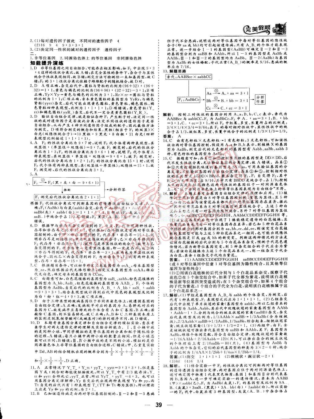 2015年非常完美完美假期暑假作業(yè)高一生物 第2頁