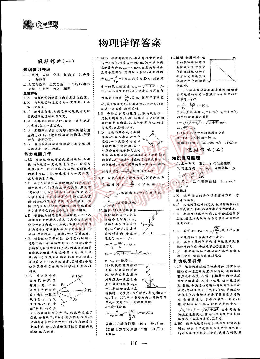 2015年非常完美完美假期暑假作業(yè)高一年級(jí)物理化學(xué)生物合訂本 第1頁(yè)