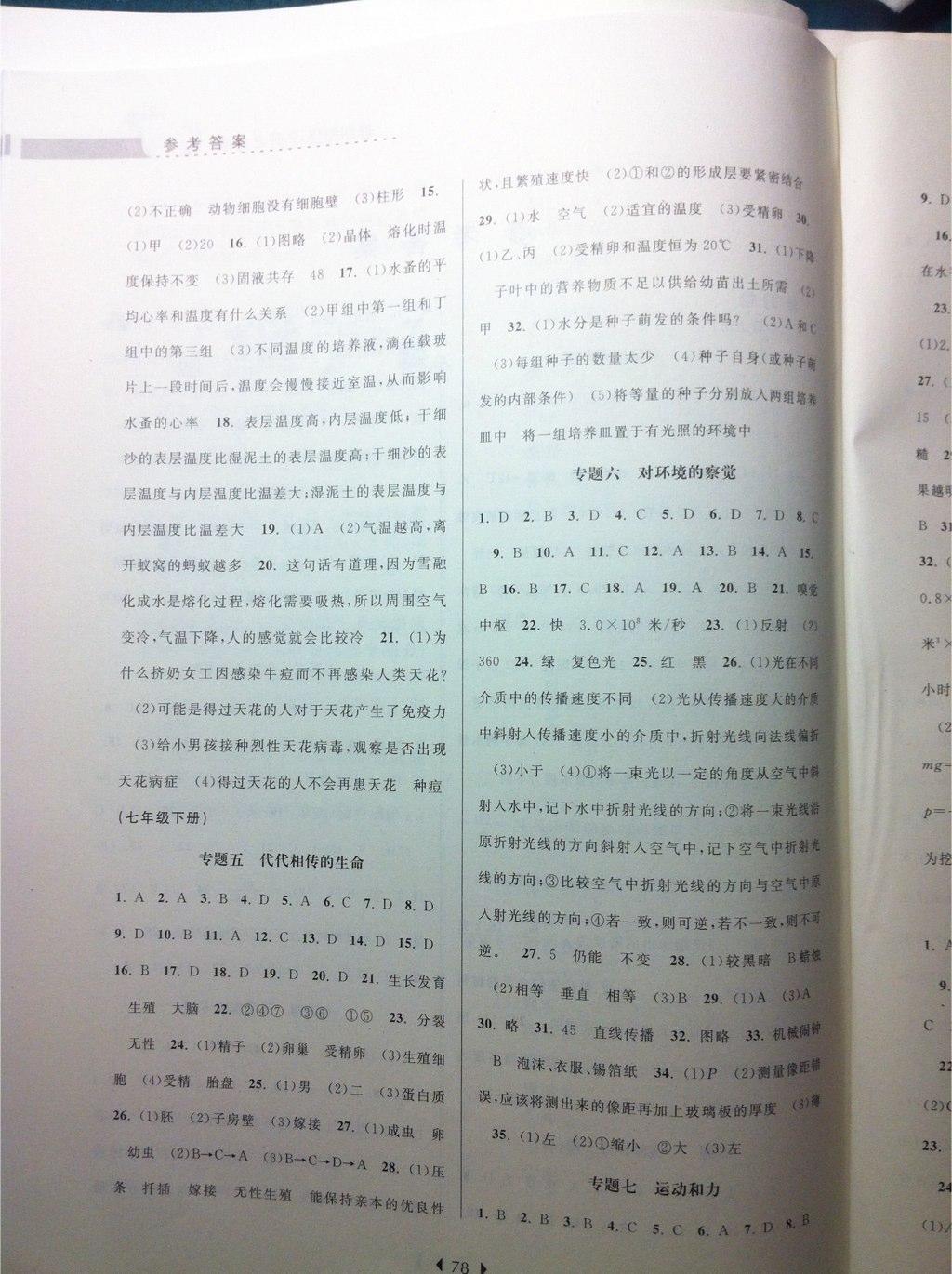 2015年學(xué)而優(yōu)初中暑假銜接7年級(jí)升8年級(jí)科學(xué)浙教版 第6頁