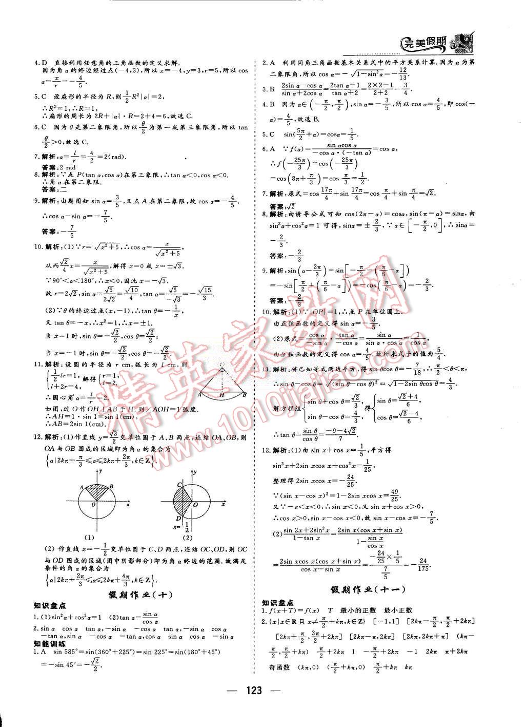 2015年非常完美完美假期暑假作業(yè)高一年級語文數學英語合訂本 第19頁