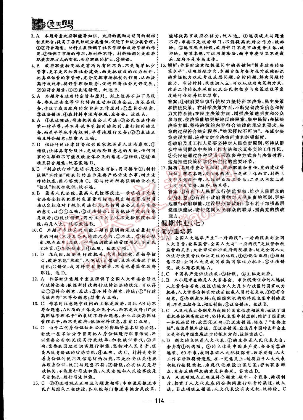 2015年非常完美完美假期暑假作業(yè)高一年級歷史政治地理合訂本 第34頁