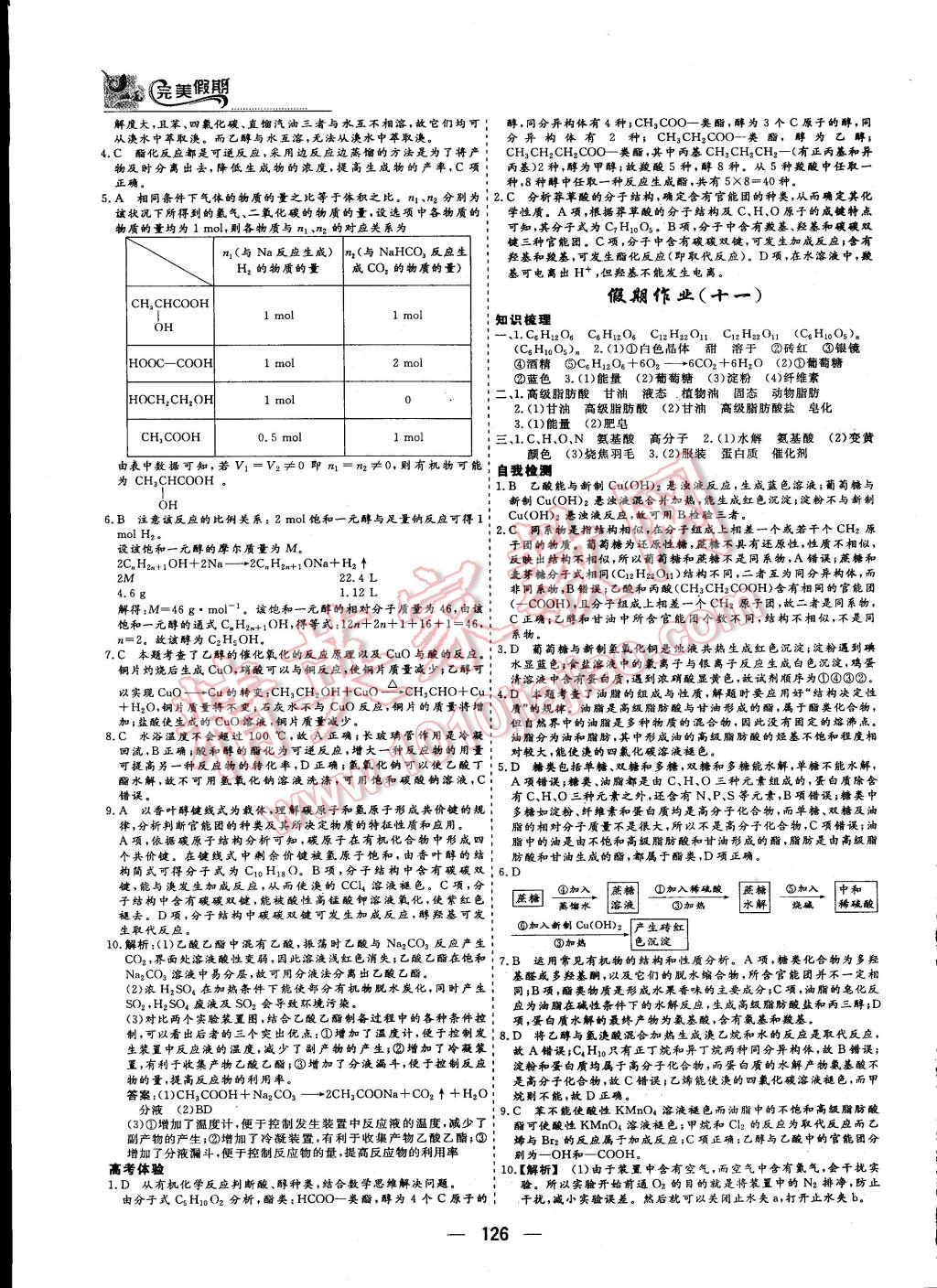 2015年非常完美完美假期暑假作业高一年级物理化学生物合订本 第17页