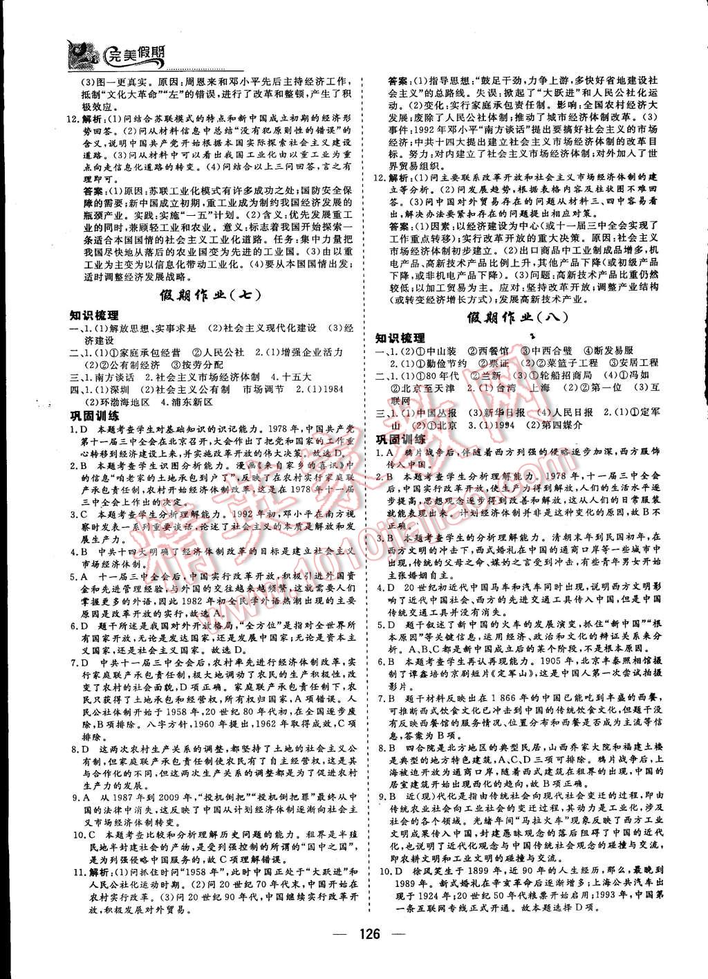 2015年非常完美完美假期暑假作業(yè)高一年級歷史政治地理合訂本 第17頁