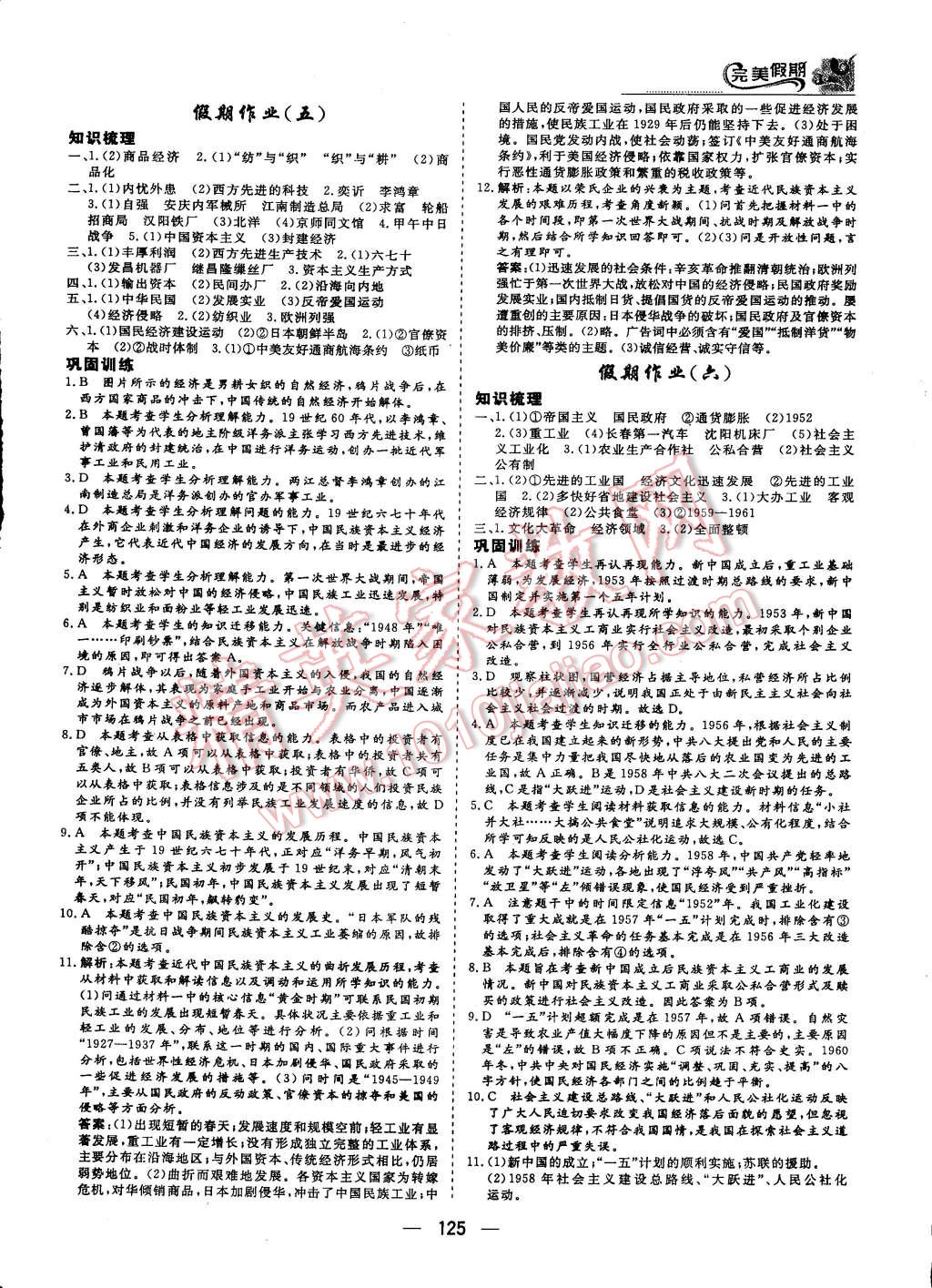 2015年非常完美完美假期暑假作業(yè)高一年級(jí)歷史政治地理合訂本 第45頁(yè)