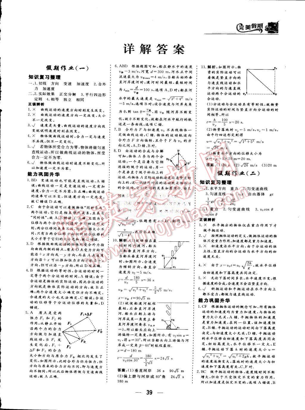 2015年非常完美完美假期暑假作业高一物理 第1页