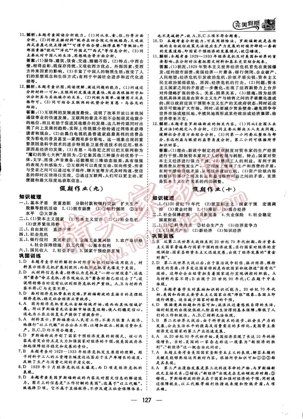 2015年非常完美完美假期暑假作業(yè)高一年級歷史政治地理合訂本 第18頁