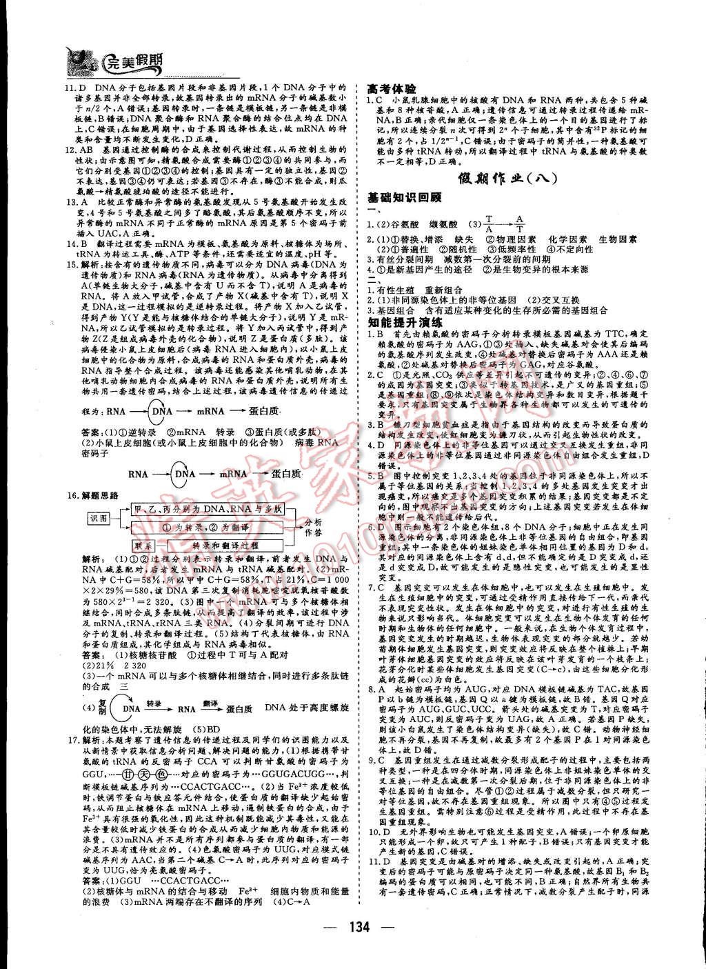 2015年非常完美完美假期暑假作業(yè)高一年級(jí)物理化學(xué)生物合訂本 第54頁