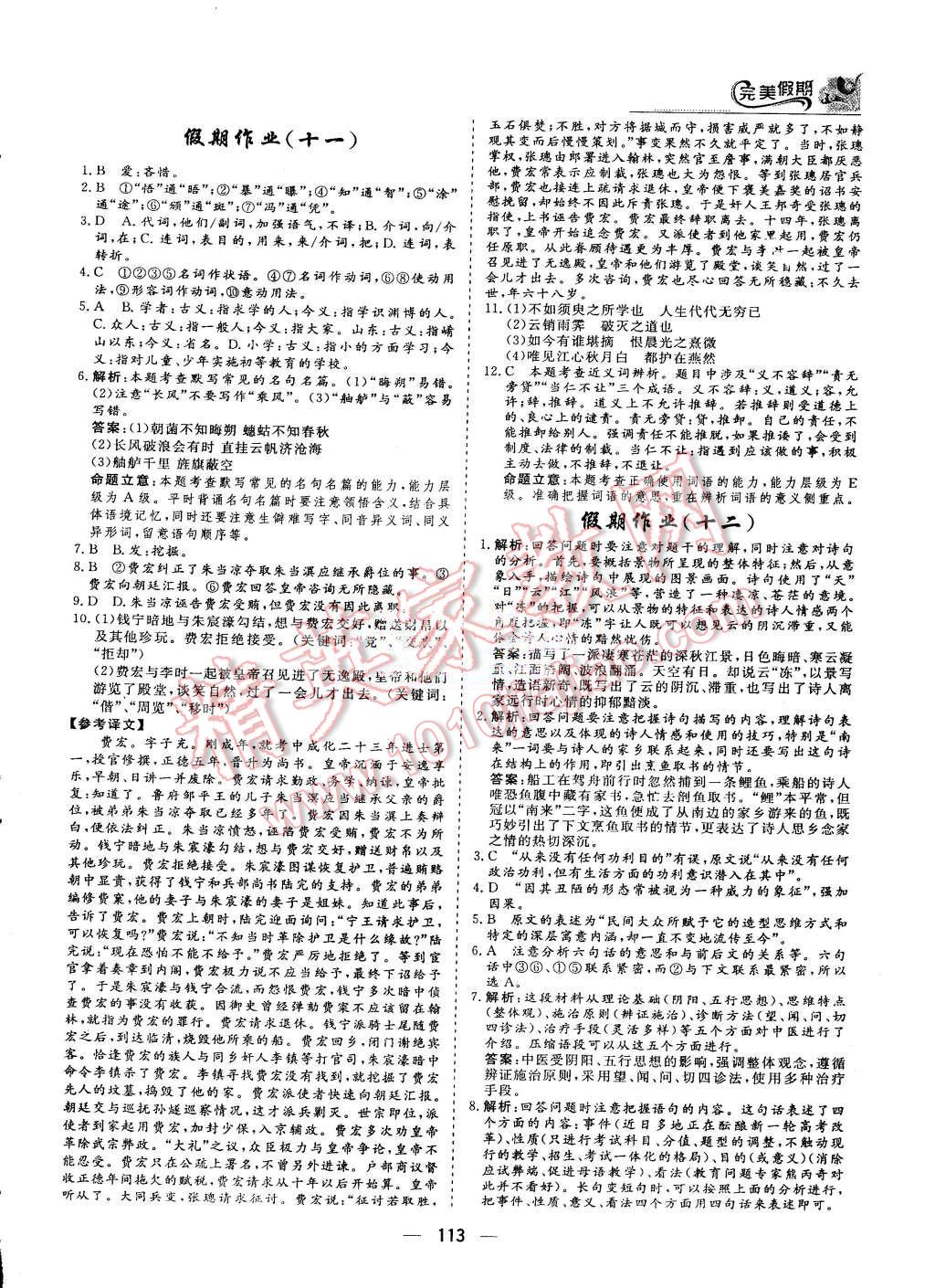 2015年非常完美完美假期暑假作業(yè)高一年級(jí)語文數(shù)學(xué)英語合訂本 第9頁