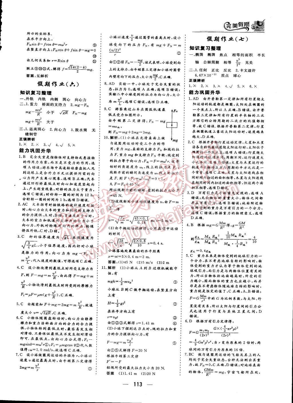 2015年非常完美完美假期暑假作业高一年级物理化学生物合订本 第33页