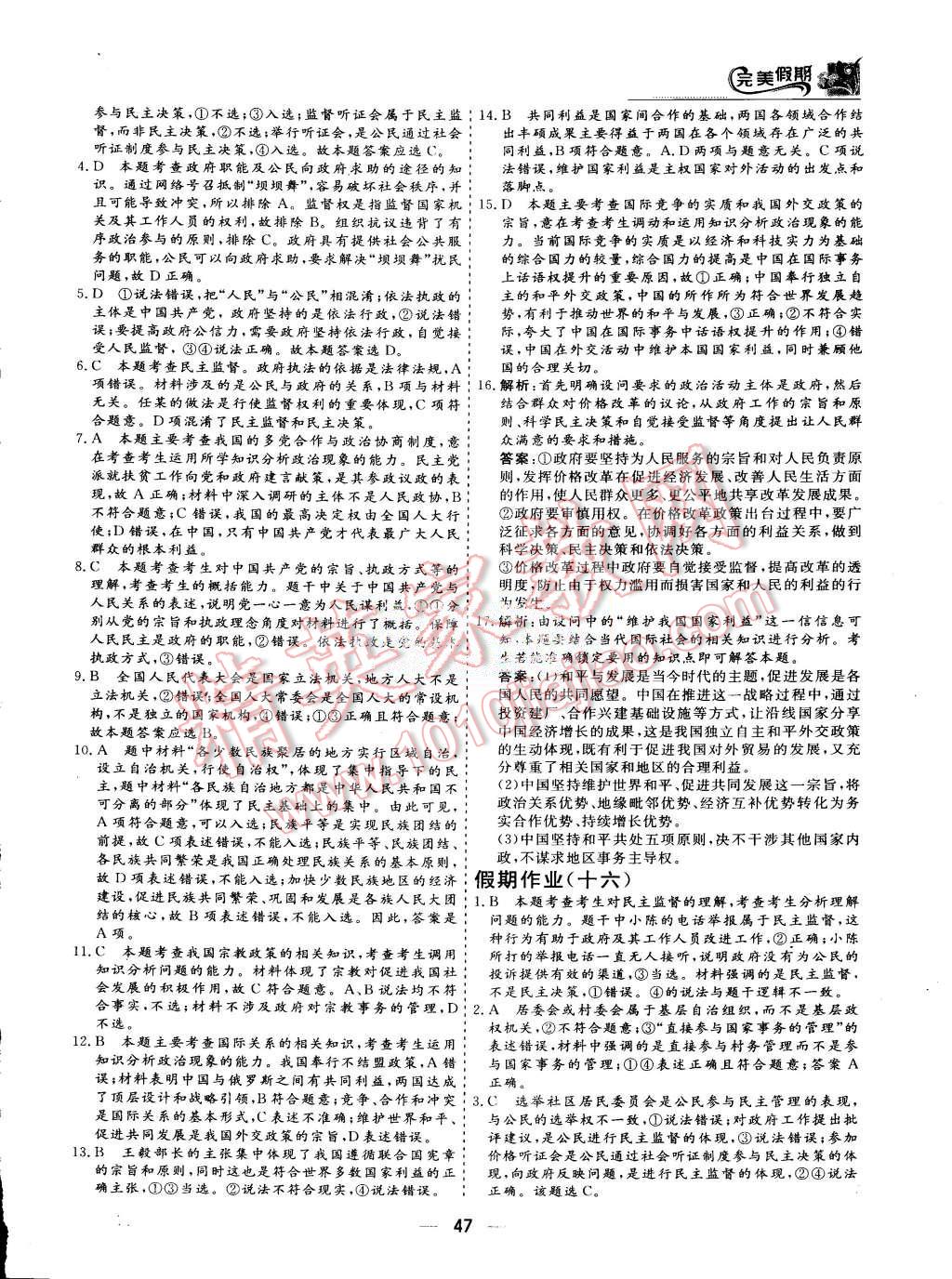 2015年非常完美完美假期暑假作業(yè)高一政治 第25頁(yè)