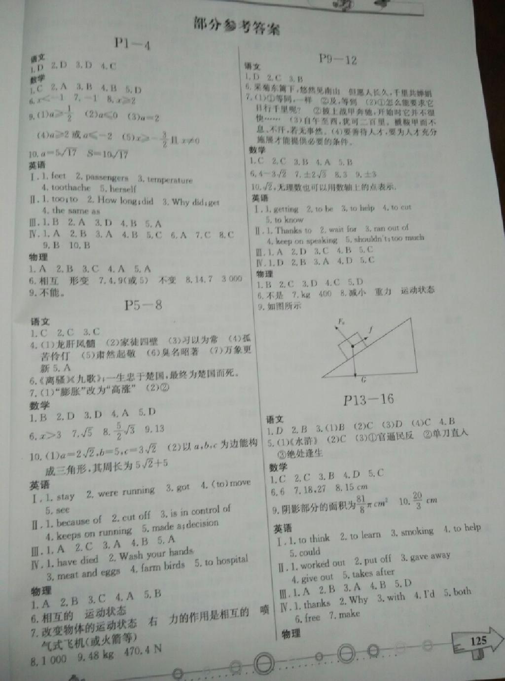 2015年暑假作業(yè)八年級(jí)合訂本重慶出版社 第19頁