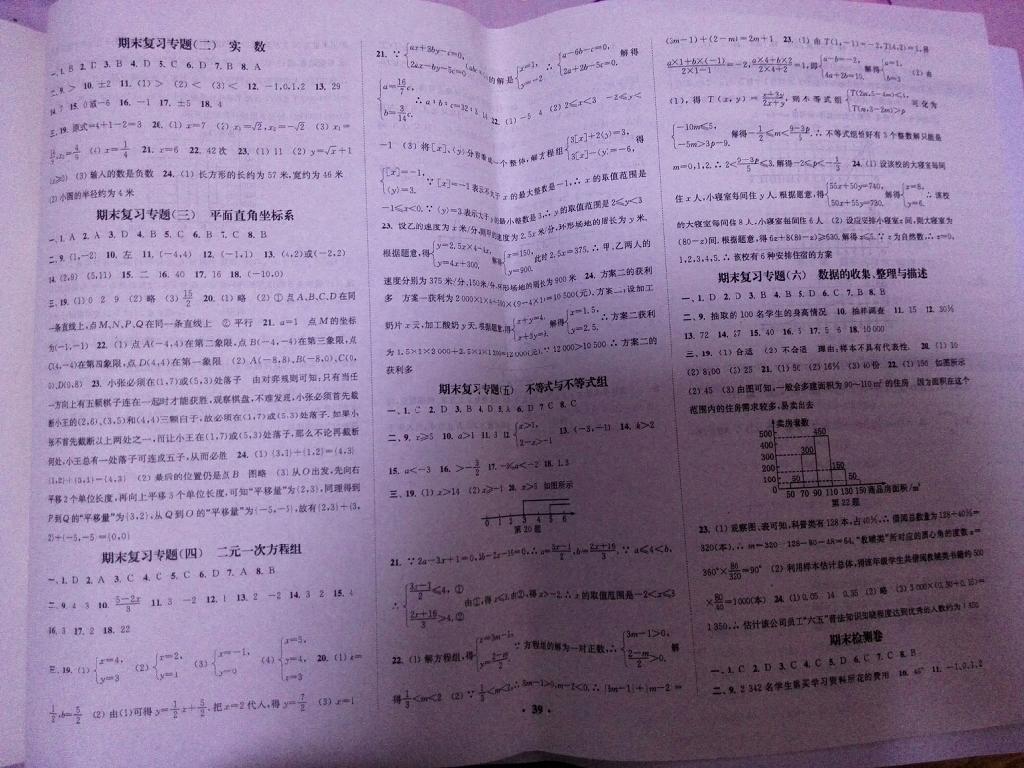 2015年通城學(xué)典活頁檢測七年級數(shù)學(xué)下冊人教版 第31頁