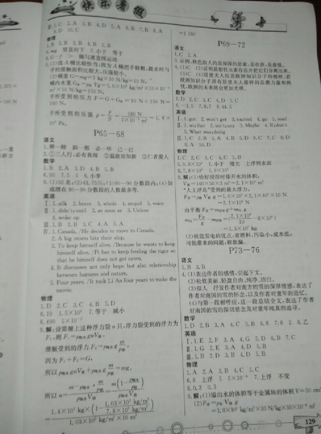 2015年暑假作業(yè)八年級(jí)合訂本重慶出版社 第23頁(yè)