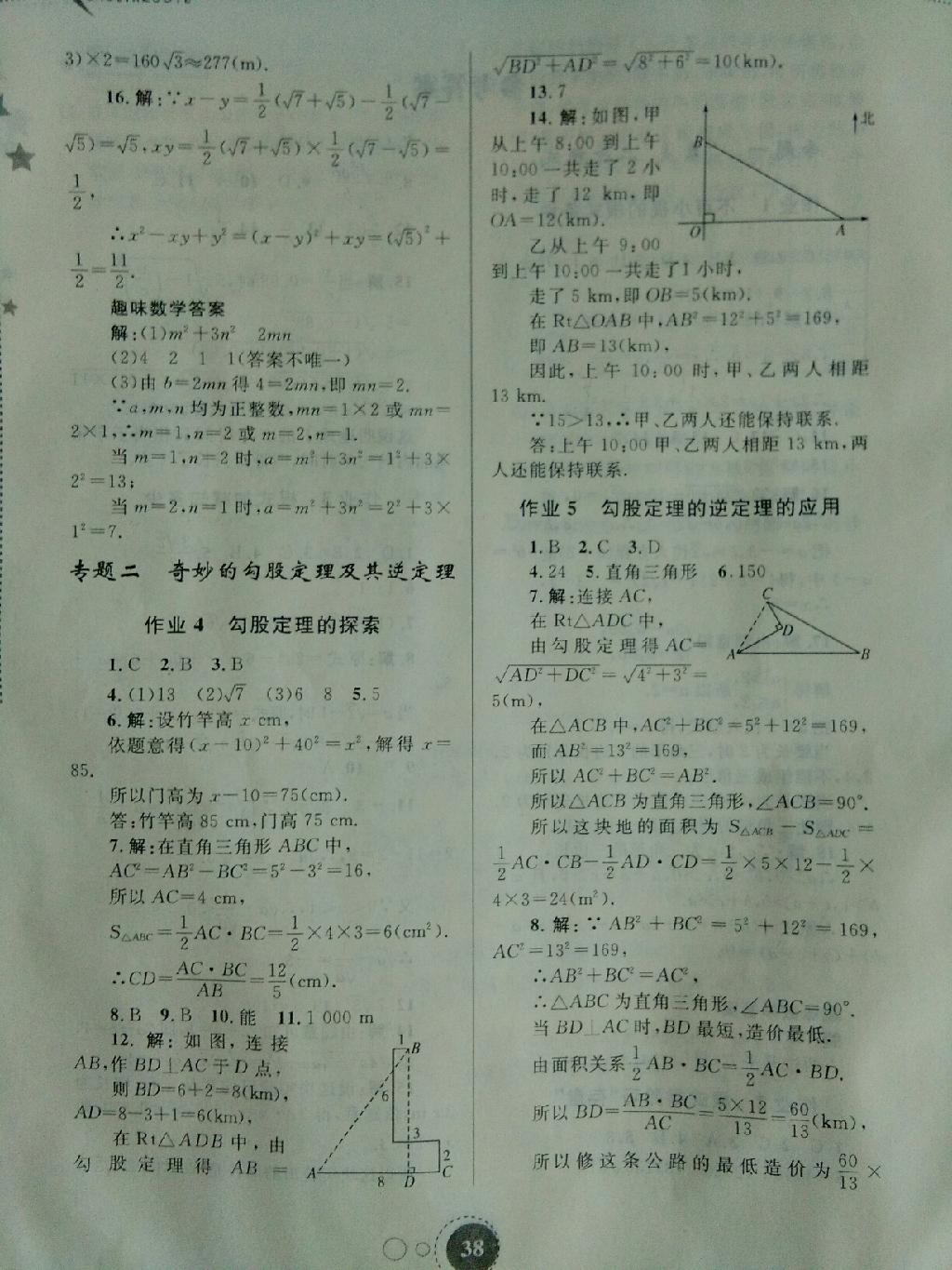 2015年暑假作業(yè)八年級數(shù)學內(nèi)蒙古教育出版社 第2頁